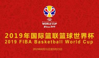 2019世界杯赛程表时间